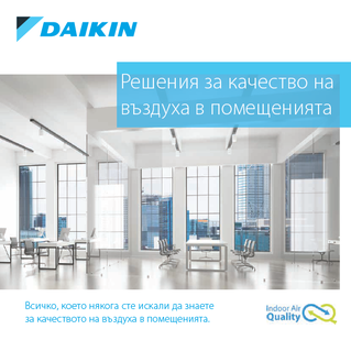 IAQ_Leaflet_BG.pdf