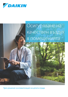 IAQ_White_paper_brochure_BG.pdf