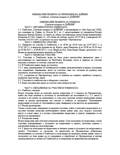 Pravila-promotion-2017_tcm636-429973.pdf