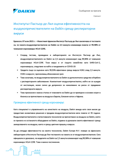 21_005_Press_Release_IPL_Source_BULGARIAN.pdf