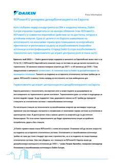 Daikin-Europe_REPowerEU-plan-speeds-up-Europe’s-decarbonization_BG.pdf