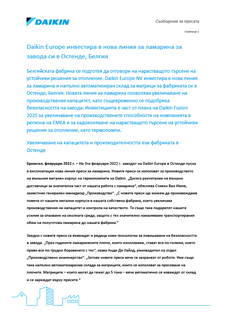 Press_Information_New_sheet_metal_line_in_Daikin_Europe_factory_in_Ostend_BG.pdf