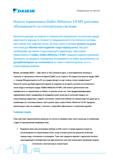 Press-information_Daikin-Altherma-3-R-MT-launch_DACE-BG.pdf