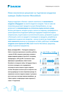 Press_information_Introducing_Daikin_Inverter_Monoblock_BG.pdf