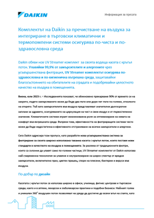 uv-streamer-kit-PR.pdf