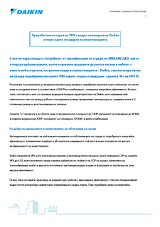 Water-cooled-VRV-IV_Press-Release_BG.pdf